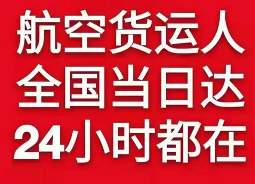 二连浩特空运代理货物、航空货运:物流行业各岗位招聘