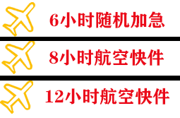 二连浩特空运代理快递公司,专业空运当天件